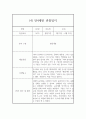 1학기 만4세반 관찰일지와 발달평가 10명 8페이지
