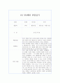 1학기 만4세반 관찰일지와 발달평가 10명 12페이지
