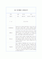 1학기 만4세반 관찰일지와 발달평가 10명 15페이지