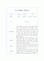 1학기 만4세반 관찰일지와 발달평가 10명 17페이지