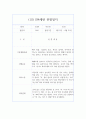 1학기 만4세반 관찰일지와 발달평가 10명 19페이지