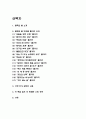 침묵의 봄 목차별 줄거리 요약 / 가장 인상 깊었던 내용 / 침묵의 봄 읽은 후 변화한 나의 생각 / 침묵의 봄 독후감 2페이지