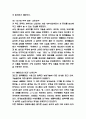 침묵의 봄 목차별 줄거리 요약 / 가장 인상 깊었던 내용 / 침묵의 봄 읽은 후 변화한 나의 생각 / 침묵의 봄 독후감 5페이지