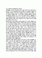 침묵의 봄 목차별 줄거리 요약 / 가장 인상 깊었던 내용 / 침묵의 봄 읽은 후 변화한 나의 생각 / 침묵의 봄 독후감 7페이지
