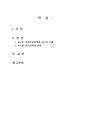 2023년 1학기 다문화와이민행정 출석수업대체시험 과제물(한국의 외국인 사회통합정책 등) 2페이지