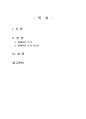 2023년 1학기 생태적삶을찾아서 출석수업대체시험 과제물(생태적인 주거 중요한 요소) 2페이지