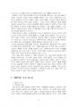 2023년 1학기 생태적삶을찾아서 출석수업대체시험 과제물(생태적인 주거 중요한 요소) 4페이지