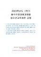 2023년 1학기 청소년교육개론 출석수업대체시험 과제물(청소년기본법, 인지발달이론) 1페이지