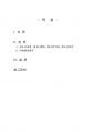 2023년 1학기 청소년교육개론 출석수업대체시험 과제물(청소년기본법, 인지발달이론) 2페이지