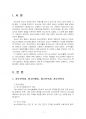 2023년 1학기 청소년교육개론 출석수업대체시험 과제물(청소년기본법, 인지발달이론) 3페이지