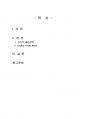 2023년 1학기 청소년활동론 출석수업대체시험 과제물(창의적 체험활동의 개념 등) 2페이지