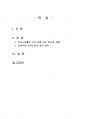 2023년 1학기 청소년성교육과성상담 출석수업대체시험 과제물(의사소통에서 남녀 차이) 2페이지
