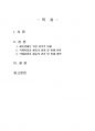 2023년 1학기 해충방제학 출석수업대체시험 과제물(화학적 방제, 약제저항성 해충) 2페이지
