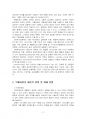 2023년 1학기 해충방제학 출석수업대체시험 과제물(화학적 방제, 약제저항성 해충) 4페이지
