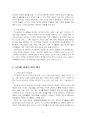 2023년 1학기 여가레크리에이션 출석수업대체시험 과제물(여가제약의 세 가지 하위요인) 5페이지