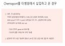 케모포트(Chemoport) 간호 16페이지