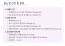 당뇨와 입원환자의 치료 3페이지