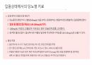 당뇨와 입원환자의 치료 20페이지
