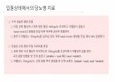 당뇨와 입원환자의 치료 23페이지