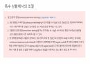 당뇨와 입원환자의 치료 28페이지