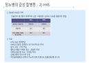 당뇨와 입원환자의 치료 37페이지