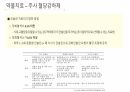 당뇨와 입원환자의 치료 58페이지