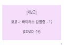 감염환자간호_법정감염병 26페이지
