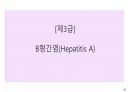 감염환자간호_법정감염병 35페이지
