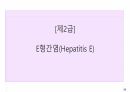 감염환자간호_법정감염병 41페이지