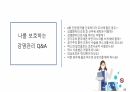 감염환자간호_법정감염병 61페이지