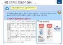 감염환자간호_법정감염병 72페이지
