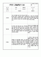 만2세 10명 1학기 관찰일지 발달평가 20Page 10페이지