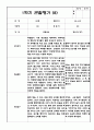 만2세 10명 1학기 관찰일지 발달평가 20Page 16페이지