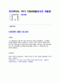 사회문제론 2023 기말] 고도 경제성장으로 인해 한국 사회는 양적으로나 질적으로 발전했지만, 그 과정에서 양극화와 불평등의 문제가 심각해진 것도 사실이다. 특히 신자유주의 시대를 거치며 한국 사회 구성원 대다수가 장단기적으로 빈곤의 위협을 느끼곤 한다. 다음 추천도서를 읽고 우리 시대 불평등 빈곤에 대해서 묘사하고, 그 대안에 관한 자기 생각을 서술 1페이지