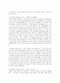(한국사의이해 2학년) 1. 아래 문제에 대한 답안을 교재를 참조하여 각각 서술해주세요. (문제당 5점, 총 20점) 4페이지