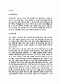 타타그룹 기업분석과 기업전략 사례분석 6페이지