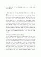 특목고 폐지에 대한 찬반 또는 반대입장을 명확히 밝히고 그 이유를 기술해 주시기 바랍니다 2페이지