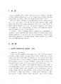 2023년 1학기 유아언어교육 출석수업대체시험 과제물(유아의 언어발달을 설명하는 이론 등) 3페이지