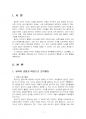 2023년 1학기 유아음악교육 출석수업대체시험 과제물(음악활동 계획안, 타 교과영역 계획) 3페이지