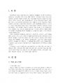 2023년 1학기 스포츠교육학 출석수업대체시험 과제물(스포츠 지도를 위한 교육 모형) 3페이지