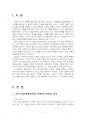 2023년 1학기 직업세계와직업정보 출석수업대체시험 과제물(5강의 내용 정리 및 토론) 3페이지