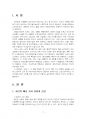 2023년 1학기 패션소비문화 출석수업대체시험 과제물(윤리적 소비 및 지속가능한 패션) 3페이지