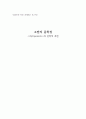 플라톤 보고서1_고전의 문학성 1페이지