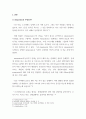 플라톤 보고서1_고전의 문학성 3페이지