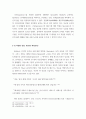 플라톤 보고서1_고전의 문학성 10페이지