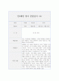 만4세 유아 1년치 (1학기,2학기) 관찰기록 (관찰일지+종합발달평가) 8페이지