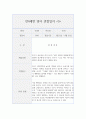 만4세 유아 1년치 (1학기,2학기) 관찰기록 (관찰일지+종합발달평가) 10페이지