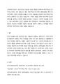 독성 미네랄에 의한 탈모증 예방법을 기재하시오 3페이지