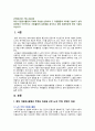 [자원봉사론 기말 2023년] 특정 자원봉사활동의 주체와 대상을 선정하여 그 자원활동의 의미를 기술하고 실제 현장에서 이루어지는 자원활동의 문제점을 분석하고 향후 발전방안에 대해 기술해 보십시오. 2페이지