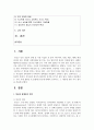 (사회문제론 4학년) 고도 경제성장으로 인해 한국 사회는 양적으로나 질적으로 발전했지만, 그 과정에서 양극화와 불평등의 문제가 심각해진 것도 사실이다. 특히 신자유주의 시대를 거치며 한국 사회 구성원 대다수가 장단기적으로 빈곤의 위협을 느끼곤 한다. 다음 추천도서를 읽고 우리 시대 불평등 또는(함께) 빈곤에 대해서 묘사하고, 그 대안에 관한 자기 생각을 서술하시오. 2페이지